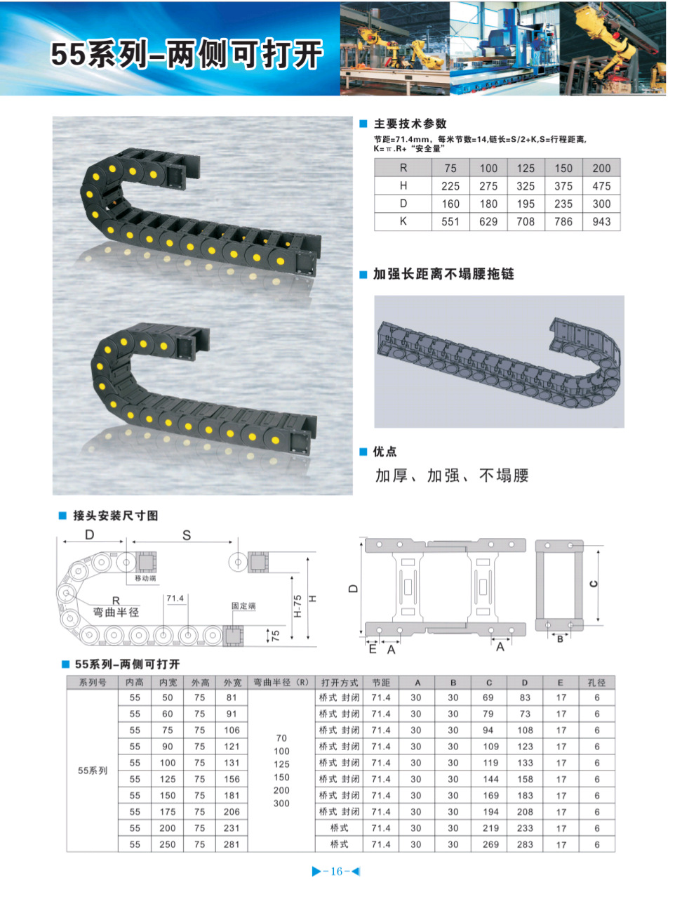cnwsl东莞工程塑料拖链定做55*75加强型桥式塑料尼龙拖链外75*106