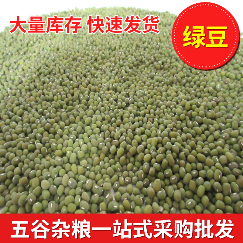 批发毛绿豆商品原料发芽毛绿豆袋装大毛绿豆东北毛绿豆
