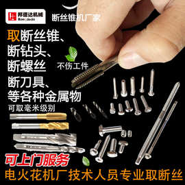 断丝锥取丝锥