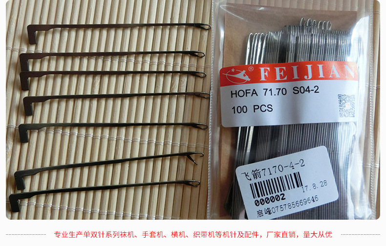 厂家直供飞箭牌7170s04-2袜机配件 金属袜针袜机针型 规格定制