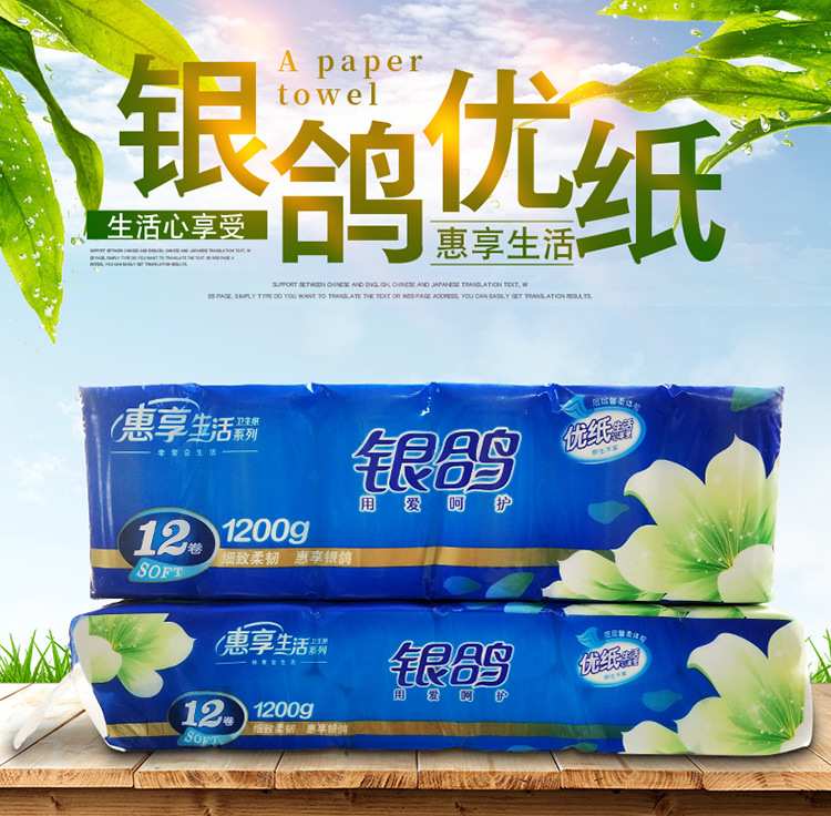 银鸽卫生纸1200g厕纸原生木浆卫生纸家庭装卫生纸批发