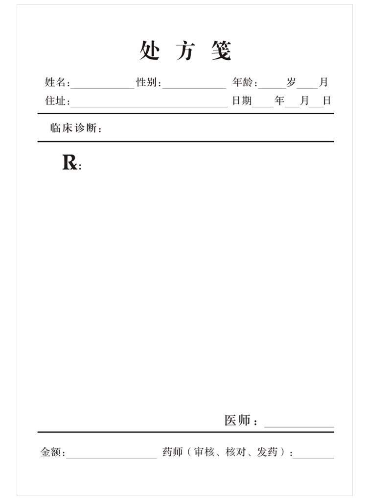 32k处方笺定制 医院门诊药店处方单印刷 卫生院卫生所本处方签