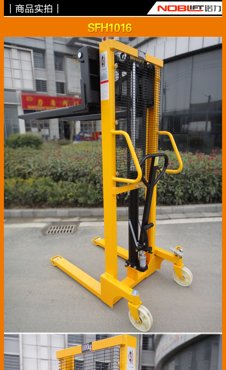 诺力手动液压升高车堆高车1吨1.5吨诺力sfh1016载重1吨升高1.6米