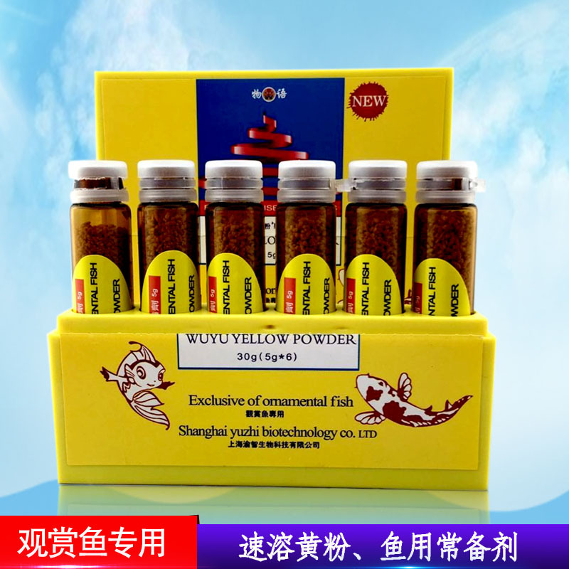 002盒起批品黄粉鱼药已售 10盒已售 10盒已售 1