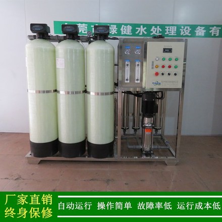 纯水设备厂家绿健供应 ro反渗透膜纯水机 德阳反渗透纯水处理设备