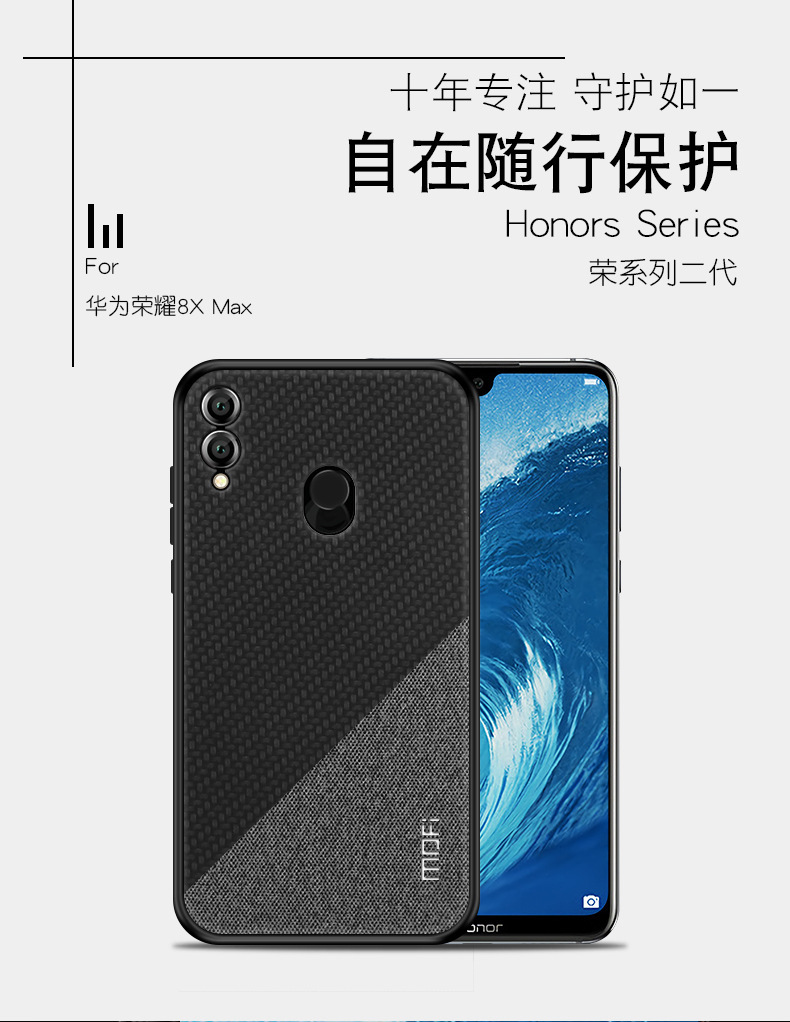 mofi莫凡荣系列二代适用华为荣耀8x max手机防摔保护壳精选手机壳