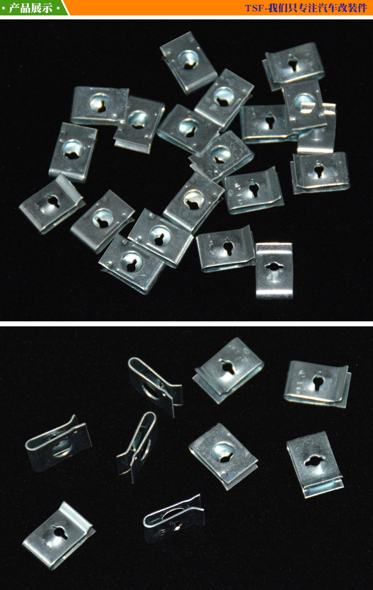 汽车改装固定夹片螺丝夹片汽车螺丝固定铁片改装螺丝固定底座夹片