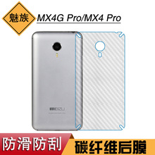 适用于魅族MX4G Pro半透明后贴膜软性膜MX4 Pro后膜手机碳纤维膜