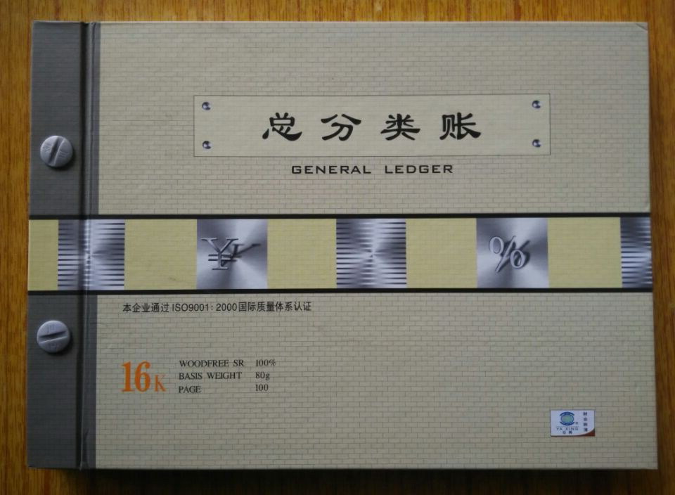 总分类账本 上海三金16k 100页际品质 会计-阿里巴巴