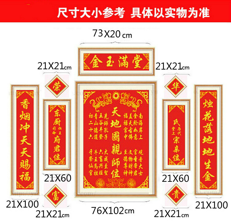 家神天地国亲师位十字绣中堂画对联祖德流芳香火牌位金玉满堂批发
