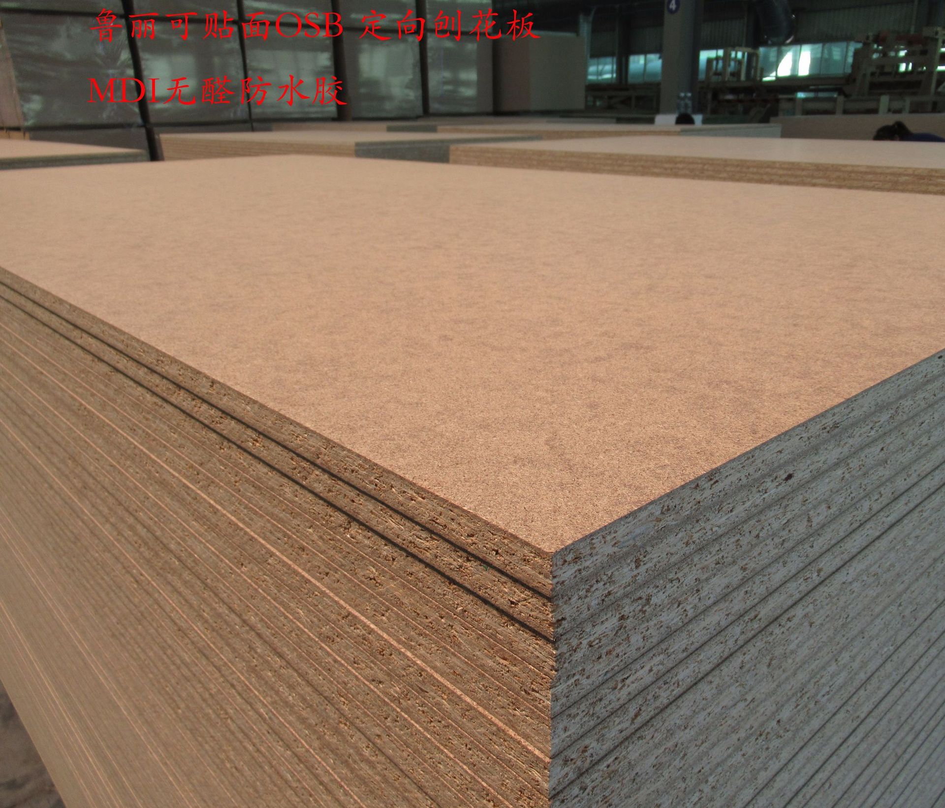 鲁丽无醛可贴面欧松板osb板 定刨花板饰面板