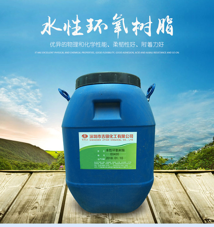 吉田水性环氧树脂透明胶粘剂e0430增加粘性韧性附着力防 腐耐酸碱