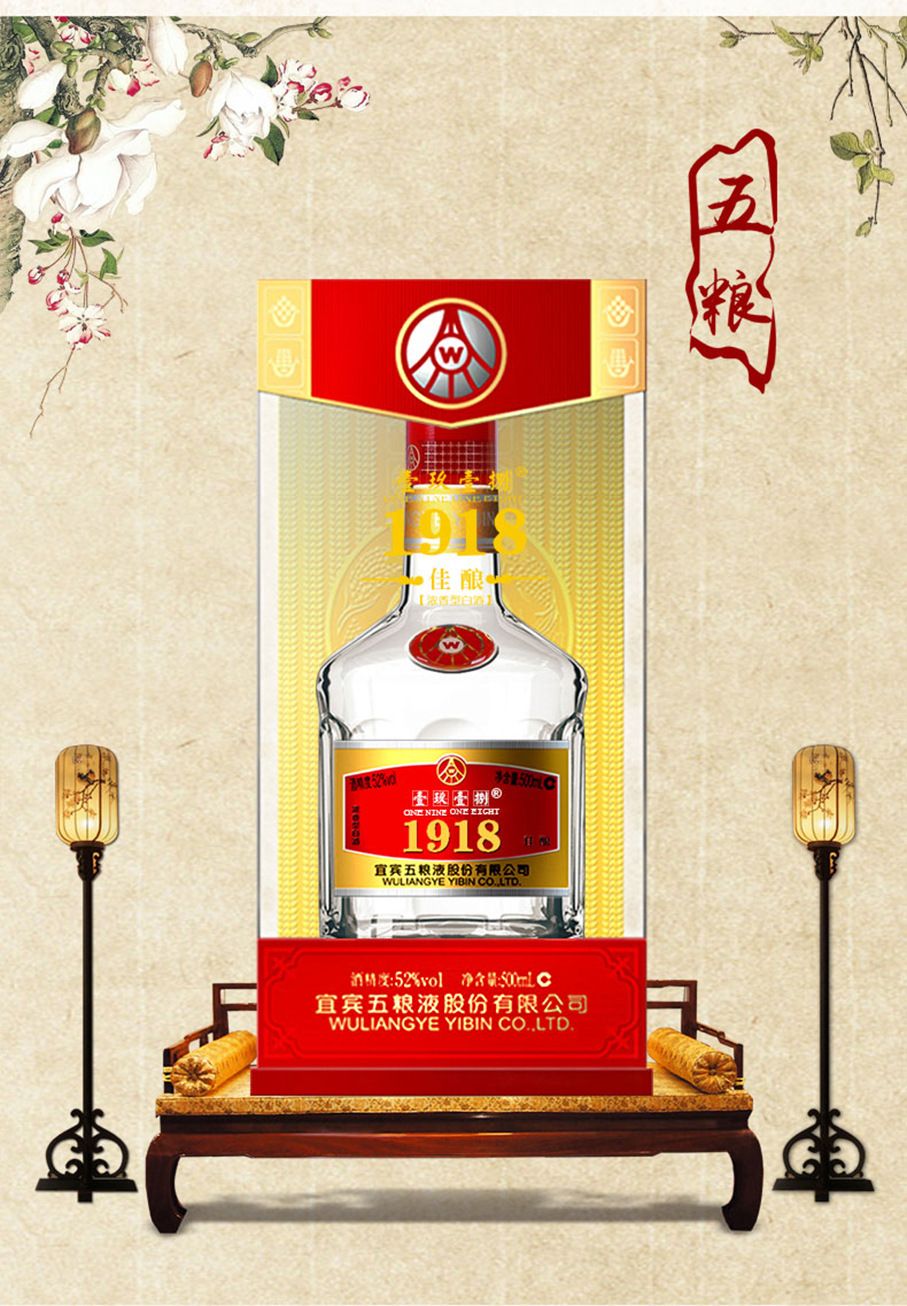 52度浓香型1918精酿原厂生产婚宴商务聚会用酒整箱零售批发