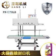 康利商用全自动封口机茶叶连续快速热封机月饼铝箔塑料袋封口机
