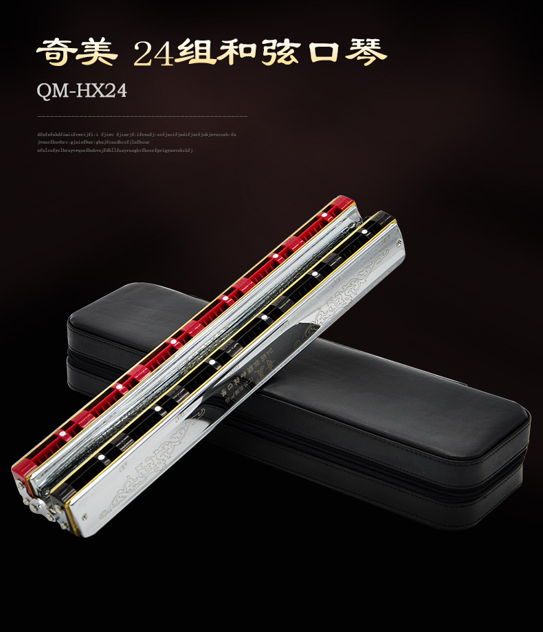 奇美和弦口琴双联24组成人演奏乐队演出团体合奏双排48组和弦口琴