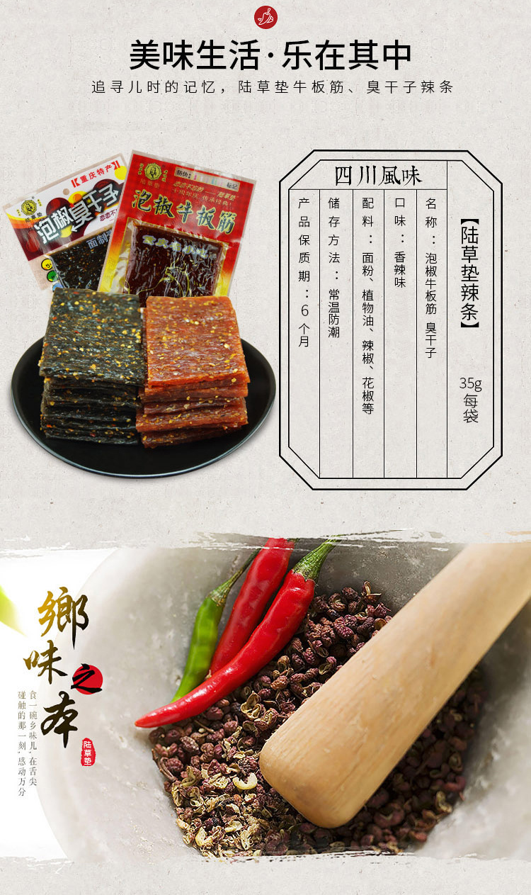 陆草垫泡椒牛板筋泡椒臭干子重庆特产辣条后回忆一件代发