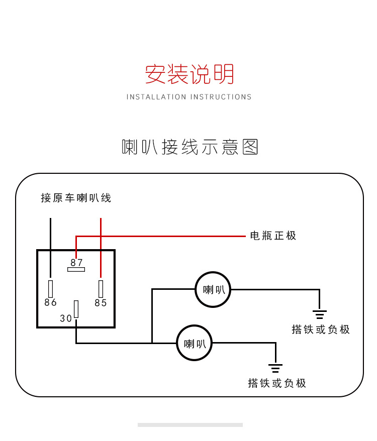 喇叭继电器接线法图片