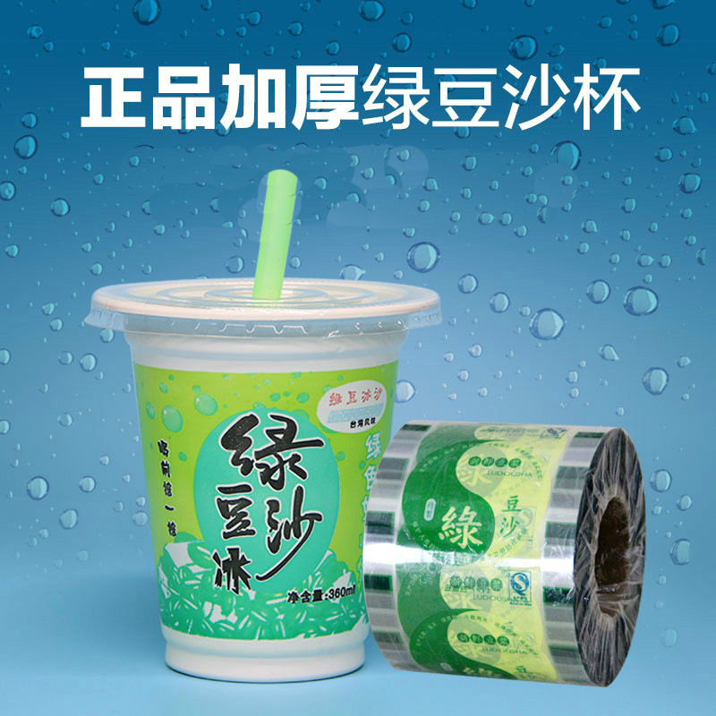 加厚360ml一次性塑料绿豆沙冰杯子 通用绿豆冰沙杯封口膜1000个