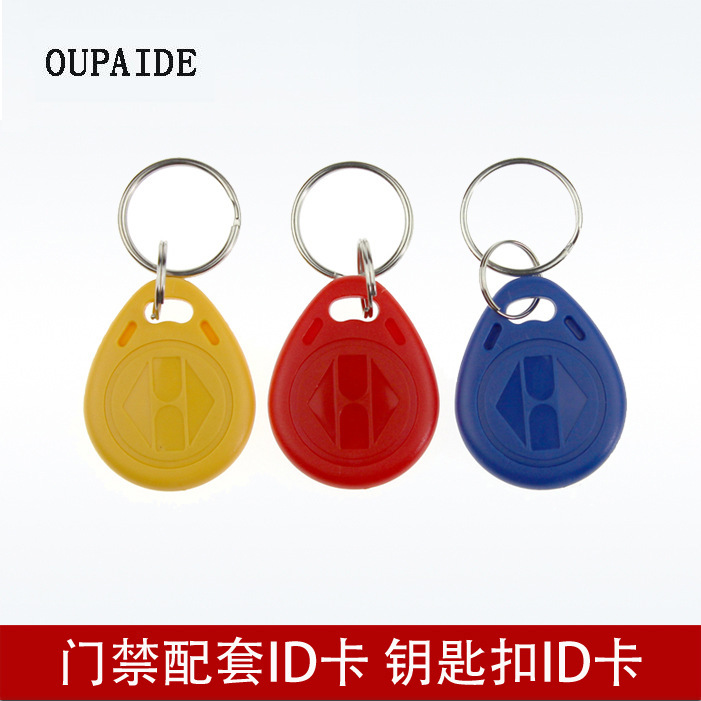 小区门禁感应钥匙扣 门禁通用复制扣 电梯物业门禁卡扣 智能钥匙