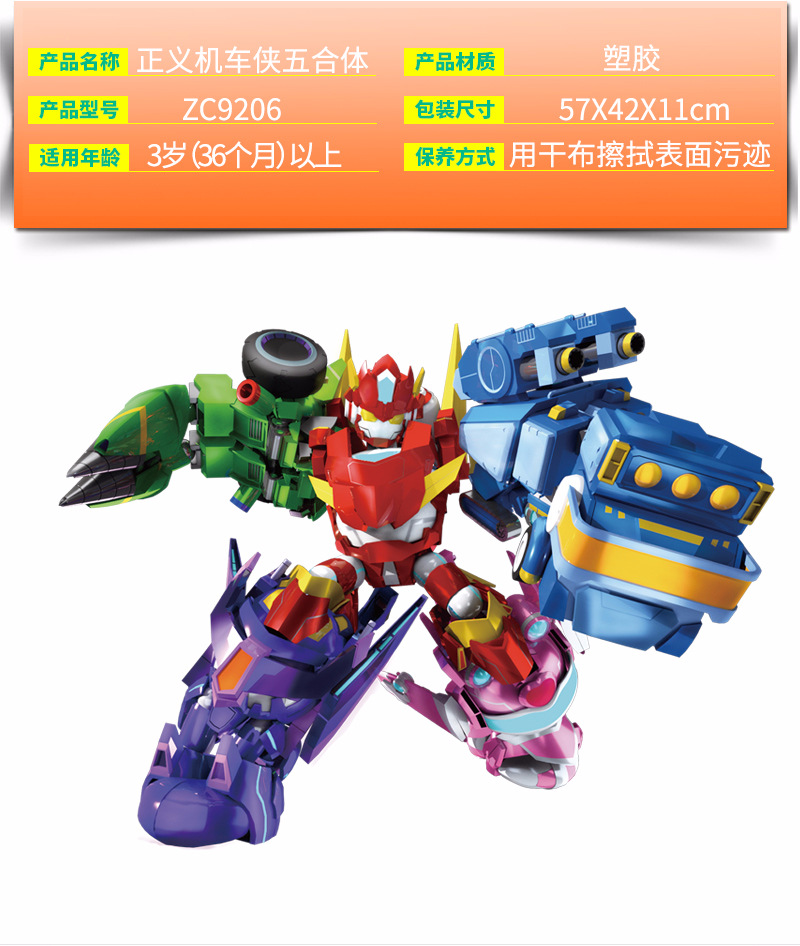 庄臣超人联盟2开心宝贝甜心机车侠变形机器人机甲飞车儿童玩具