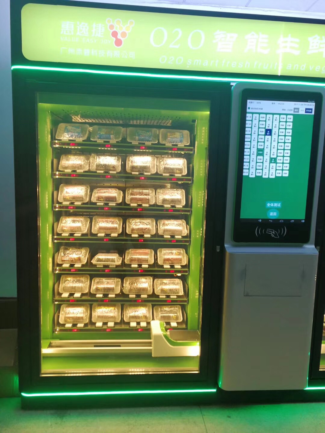 厂家直销惠逸捷生鲜自动售货机肉类制冷热水果自助贩卖机无人超市