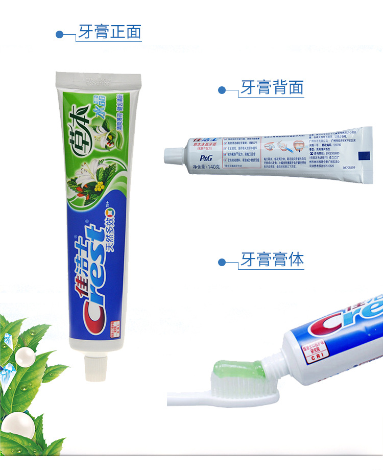 正品 佳洁士草本水晶牙膏(清爽薄荷香型)90克 买1送1支牙刷