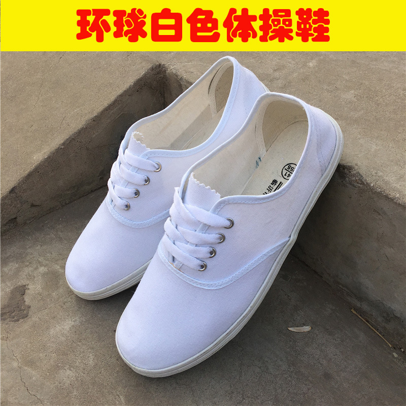 厂家直销齐鲁环球白网鞋白球鞋运动体操鞋晨练表演武术跑步工作鞋