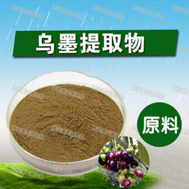 乌墨提取物10:1 海南蒲桃 乌楣提取物 食品保健原料 工厂现货