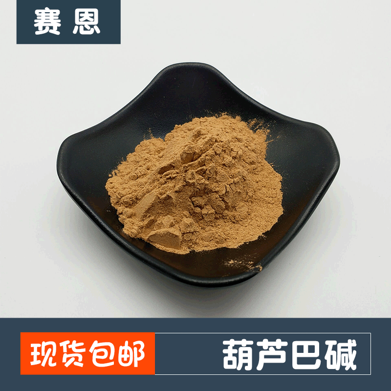 葫芦巴碱 1% 葫芦巴萃取 呋喃固醇皂苷 葫芦巴提取物