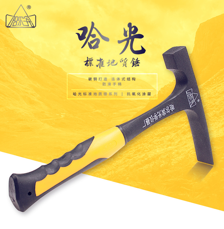 户外哈光平扁头地质锤碳钢鸭嘴榔头地采矿一体专业地质勘探工具