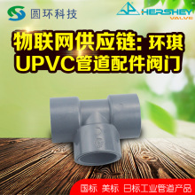 DIN环琪GB国标UPVC正三通3寸 4寸 5寸 6寸pvc-u三通u-pvc配件pvc