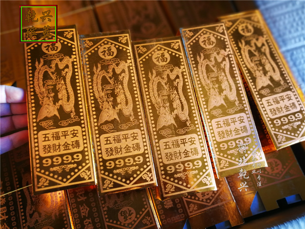 乾兴殡葬用品高亮度五福金砖五福金条金条元宝免粘