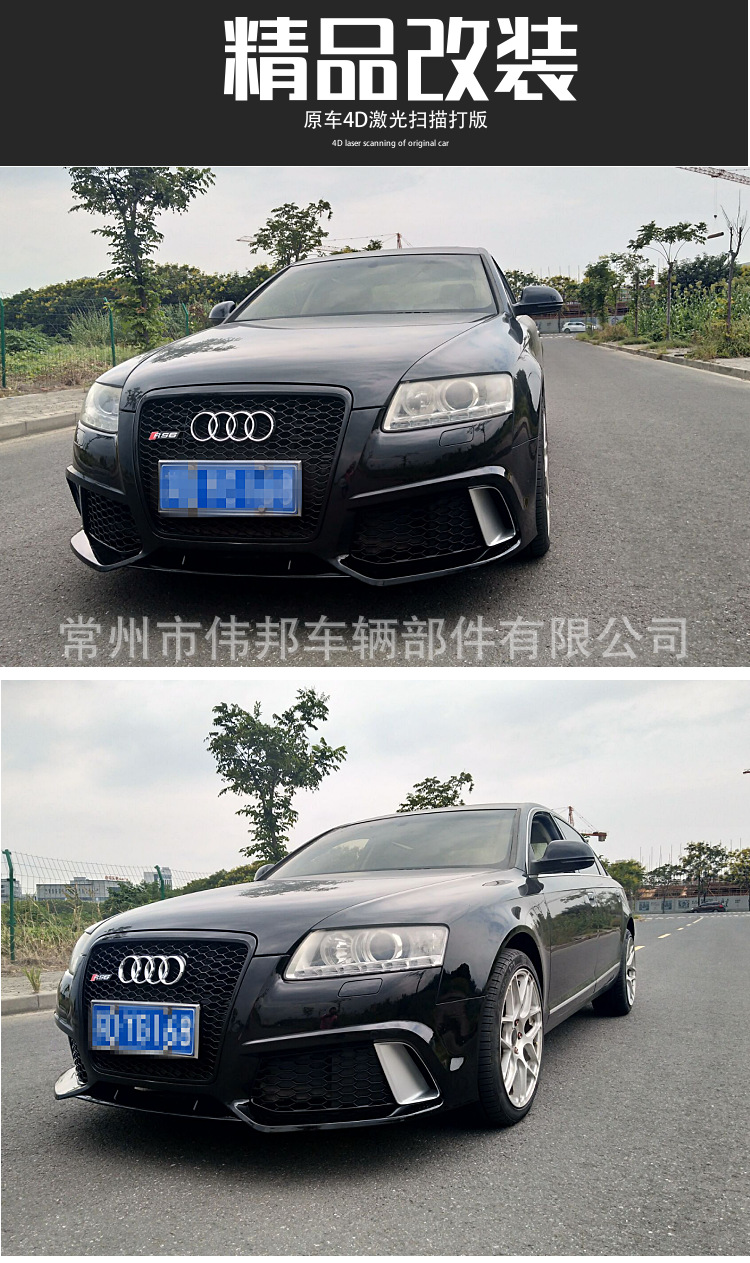 奥迪a6l改装前大包围升级rs6前保险杠中网a6c6前杠05-12年rs6包围