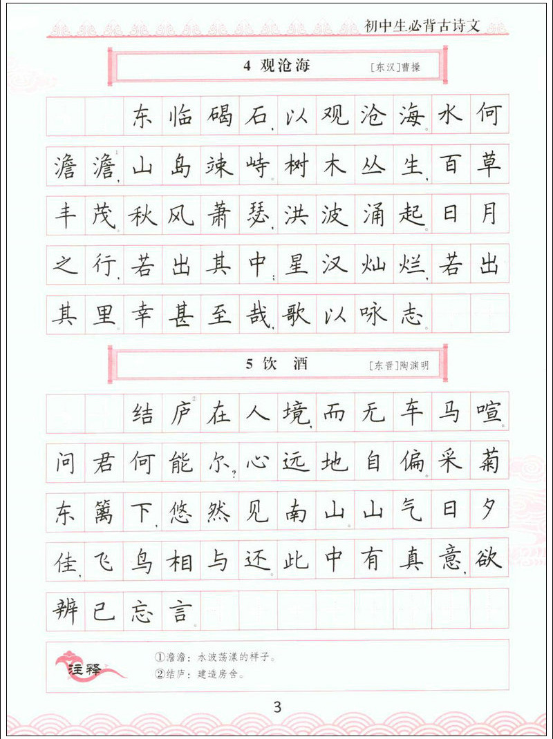 初中生必背古诗文61篇 楷书 正版中学生硬笔练字帖 扫码视频教学