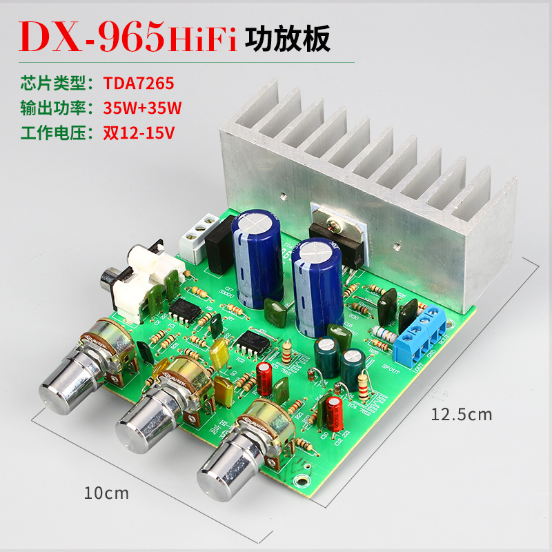 新品 tda7265 2.0声道 40w 40w 高保真hifi功放板