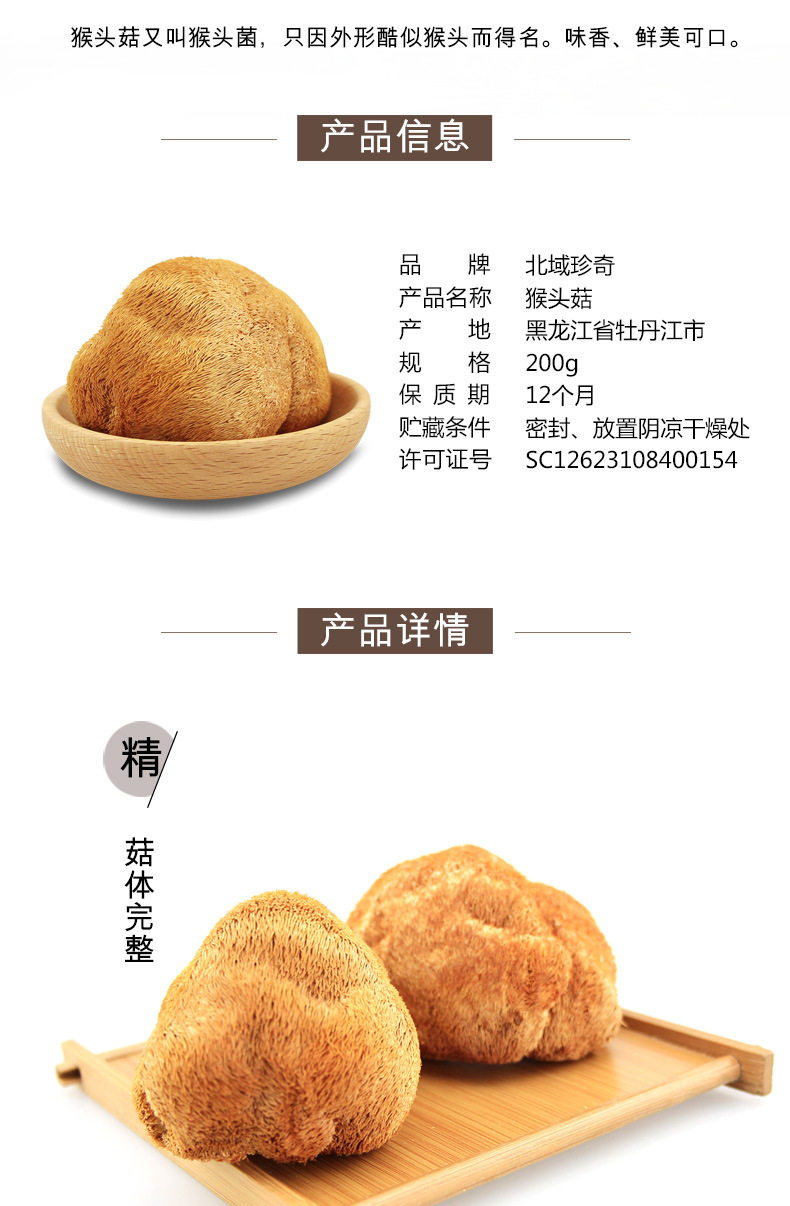 北域珍奇 东北猴头菇干货 猴头蘑菇200g长白山特产蘑菇厂家直销
