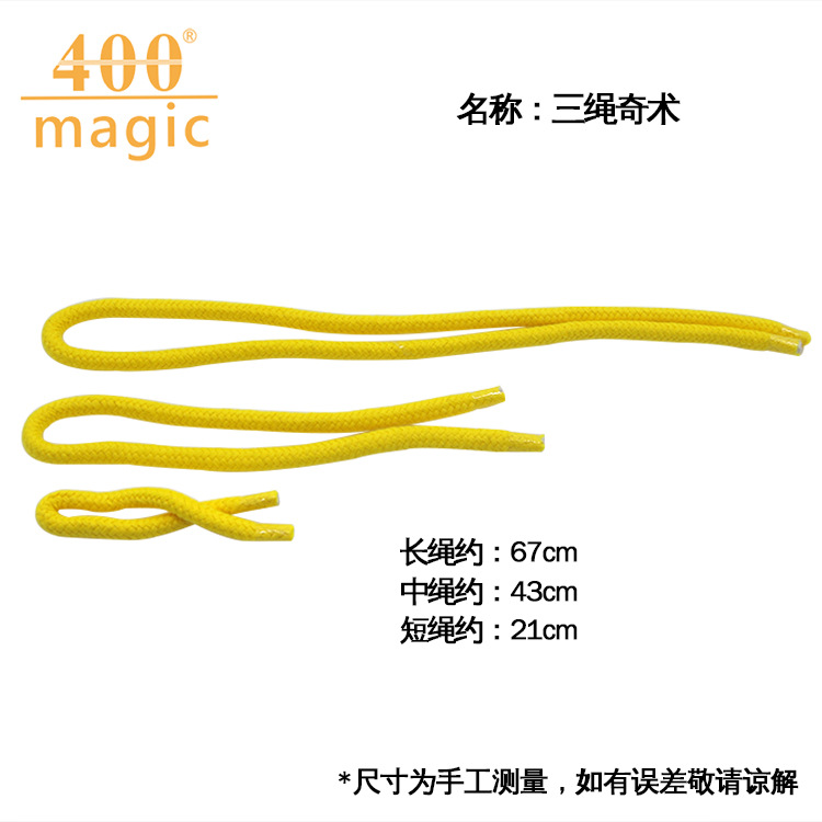 三绳奇术 粗款 绳子魔术道具 外贸义乌金顶魔术玩具厂家直销 批发