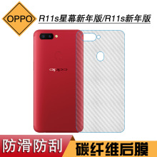 适用于OPPO R11s星幕新年版后盖膜保护膜磨砂膜R11s新年版背面膜