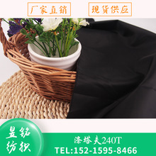 厂家直供 240T涤塔夫 塔夫绸羽绒服面料 绗缝箱包雨伞印花里子布