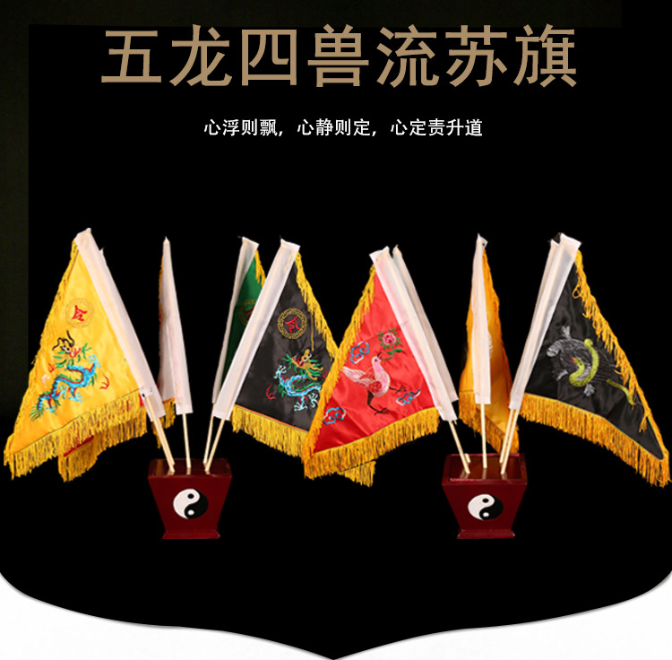 凤云飞宗教用品道教令旗底座五龙旗五色旗五方旗五行旗旗座斗太极