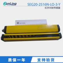 SENSORC上海信索SEG20-2516N-LO-3-Y 红外对射传感器 光栅探测器