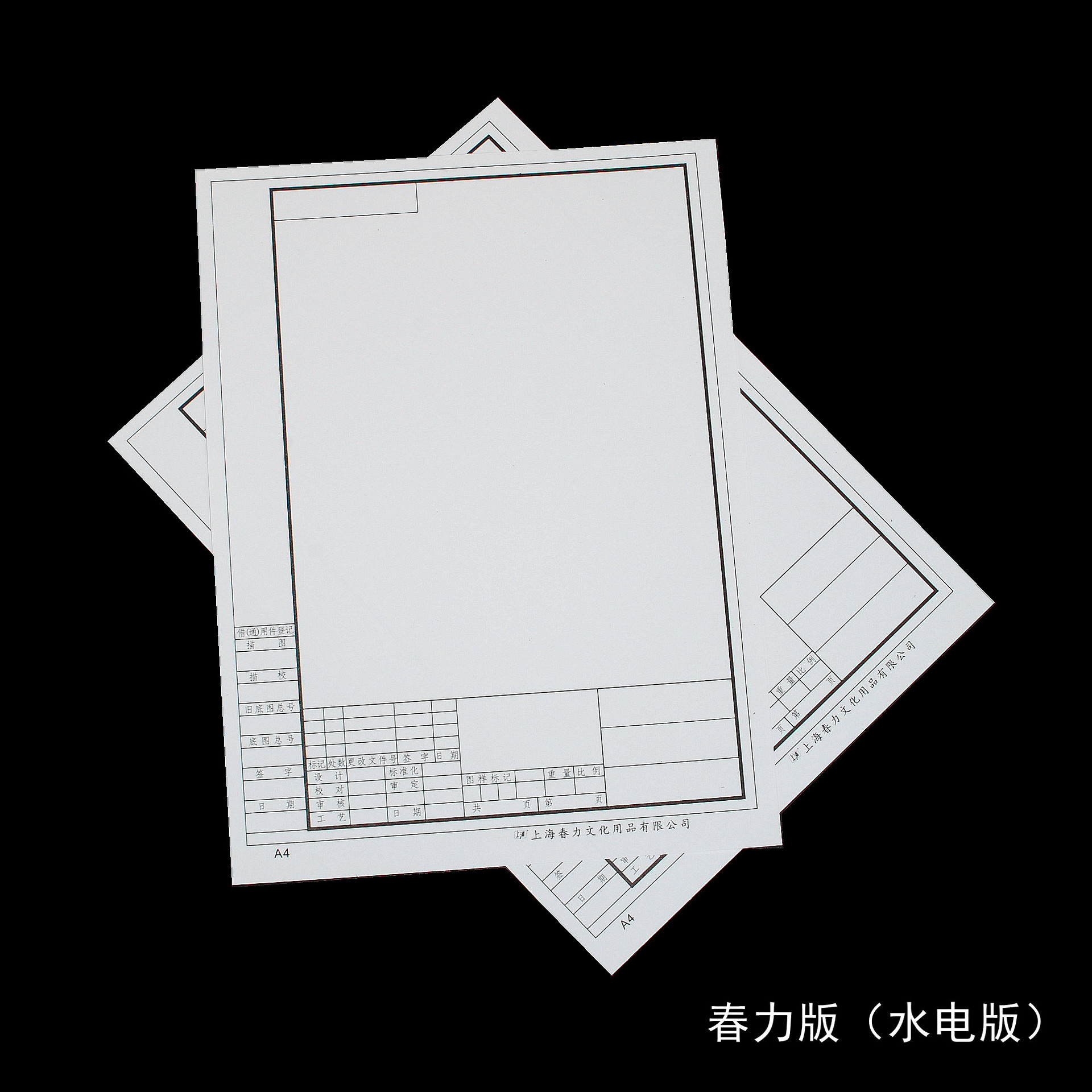 厂家批发a3a4学生用建筑绘图纸新宇土建版春力水电版工程制图纸
