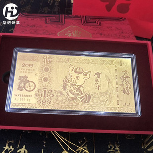2019猪年贺岁1克纯金金钞定制 银行保险礼品金猪纳福金条纪念钞