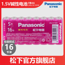 Panasonic松下5号碱性干电池AA五号粉彩LR6LCR/16SW