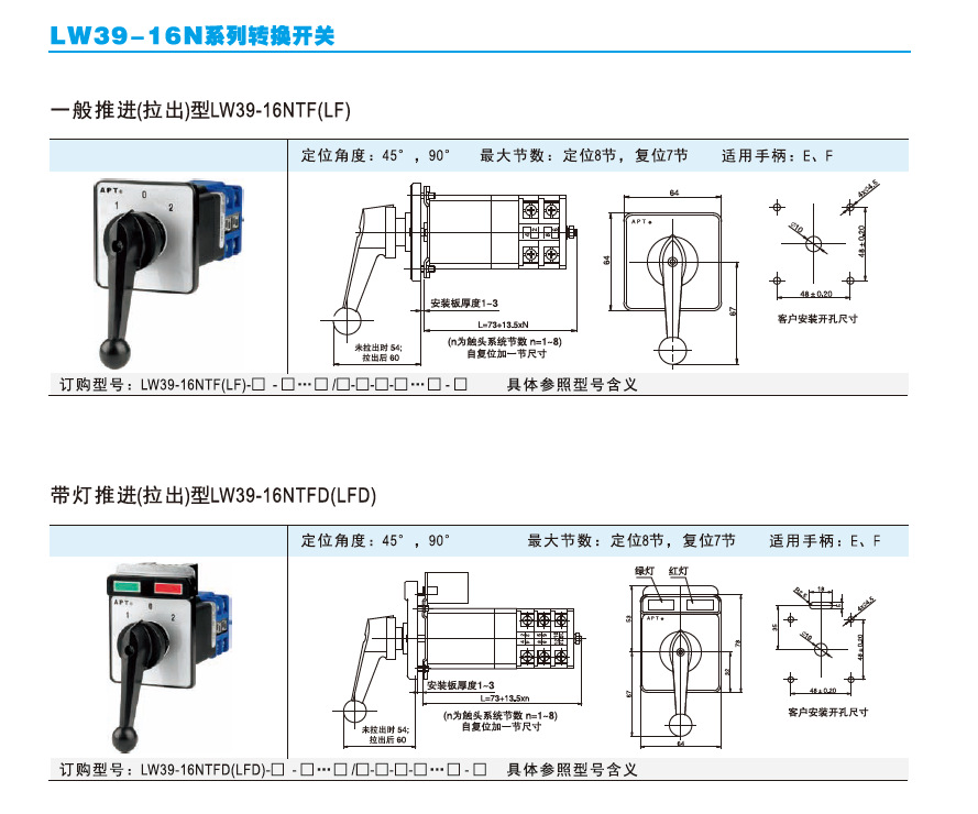 lw39-16系列产品名称:apt 转换开关1688提醒您:用于涉电维修安装,务必