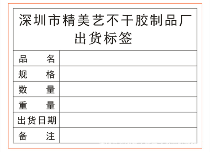 定做 产品标签 不干胶出货标签 物料标贴 可书写标识标签贴纸印刷