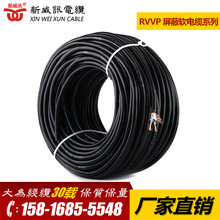 新威讯 RVVP-3*1.5铜丝编织屏蔽软电线