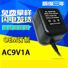 AC电子秤9V1A电源 12V9V电源变压器1A交流变压电源适配器AC插头1A