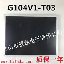 原装群创10.4寸液晶屏G104V1-T03 显示屏PH320240T-009-I-Q