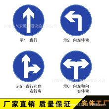 直行左右转弯道路指示标志牌交通标志牌安全标识牌路牌告示牌